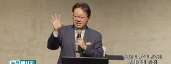 류인현 목사 하나님의 창조와 언약(6)- 무지개빛 인생