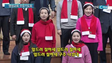 김하나 목사 명성교회 수요기도회 194