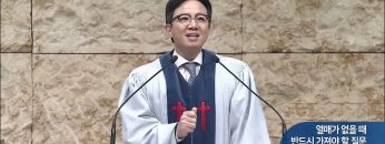 오직주님 명성의 워십 313