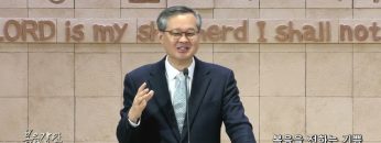 김성기 목사 복음을 전하는 기쁨