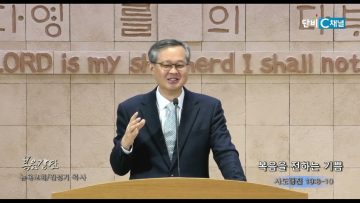 김성기 목사 복음을 전하는 기쁨
