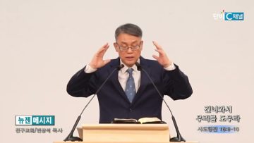 빈상석 목사 건너와서 우리를 도우라