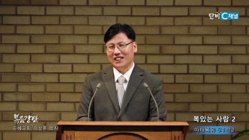 이상훈 목사 복있는 사람 2