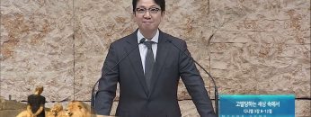 김하나 목사 명성교회 수요기도회 203