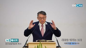 빈상석 목사 세상을 이기는교회