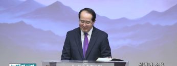 황영송 목사 신앙과 소유