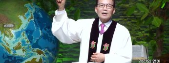 [복음강단]지용수 목사 515