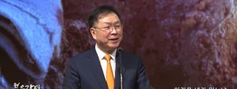 허연행 목사 이것을 네가 믿느냐