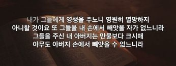 박윤선 목사 전능자의 손을 힘입어 살라