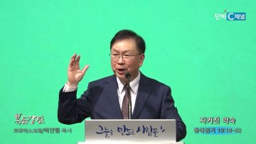 허연행 목사 지켜진 약속