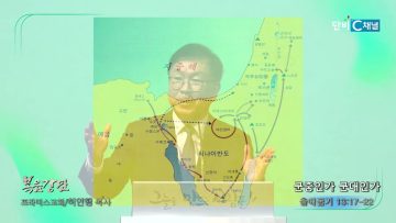 허연행 목사 군중인가 군대인가