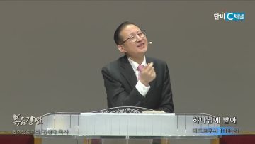 김성국 목사 하나님께 받아