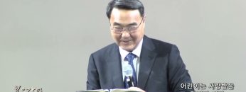 김정호 목사 어린이는 사랑받을 권리가 있다