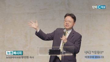류인현 목사 주께 디바크