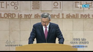 김성기 목사 사람을 낚는 어부로 부르셨다