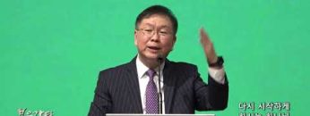 허연행 목사 다시 시작하게 하시는 하나님