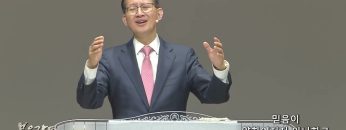 김성국 목사 믿음이 약하여지지 아니하고