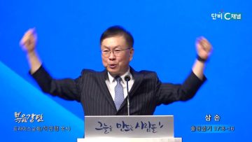 허연행 목사 삼 손