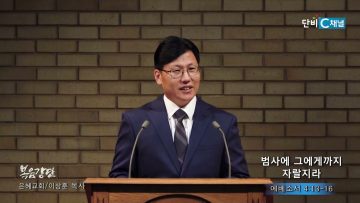 이상훈 목사 범사에 그에게까지 자랄지라
