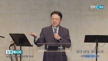 류인현 목사 반쪽 순종, 반짝 스타
