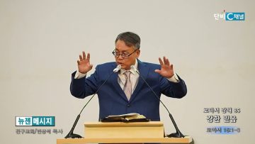 빈상석 목사 로마서 강해 85-  강한 믿음