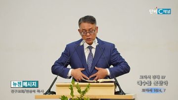 빈상석 목사 로마서 강해 87- 예수를 본받아