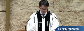 바로 이것을 경계하십시오