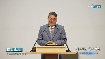 빈상석 목사 기도하는 히스기야