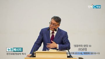 빈상석 목사 열왕기하 강해 18- 므낫세