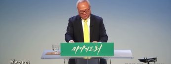 양춘길 목사 믿음에 굳게 서기위하여