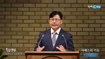 이상훈 목사 야베스의 기도