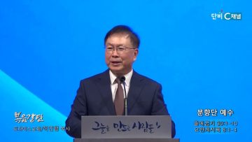 허연행 목사 분향단 예수