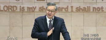 김성기 목사 오실 그이가 당신이오니이까
