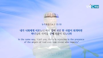 김남수 원로목사 장자와 탕자