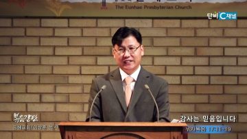 이상훈 목사 감사는 믿음입니다