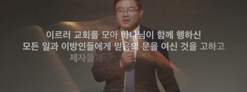 박윤선 목사 작은 능력으로 주님을 기쁘시게 하라