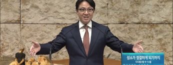 성소가 정결하게 되기까지