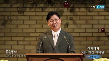 이상훈 목사 여기까지 인도하신 하나님