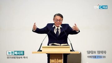 빈상석 목사 열매로 알리라