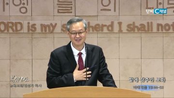 김성기 목사 밭에 감추인 보화