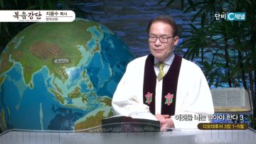 [양곡] 이것을 너는 알아야 한다3