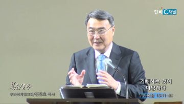 김정호 목사 기뻐하는 것이 마땅하다