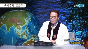 영원토록 감격하는 나