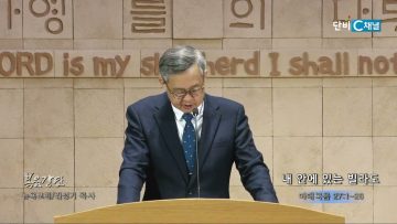 김성기 목사 내 안에 있는 빌라도