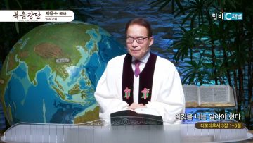 이것을 너는 알아야 한다