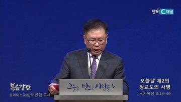 허연행 목사 오늘날 제2의 청교도의 사명