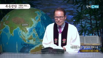 [양곡] 이것을 너는 알아야 한다4