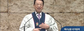 [오직주님] 예수님을 내 마음에