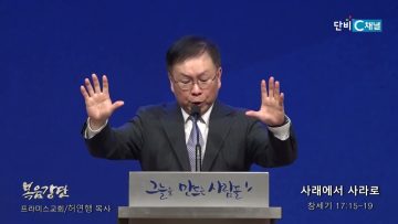 허연행 목사 사래에서 사라로
