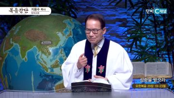 [양곡] 성령을 받으라